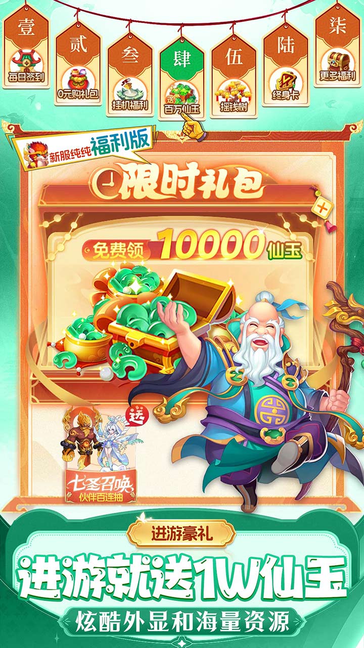 仙灵物语0.1折版本(1)