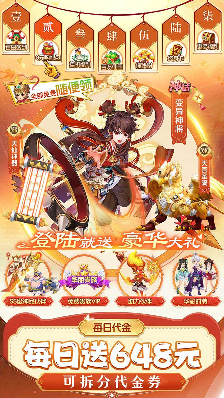 仙灵物语0.1折版本(3)