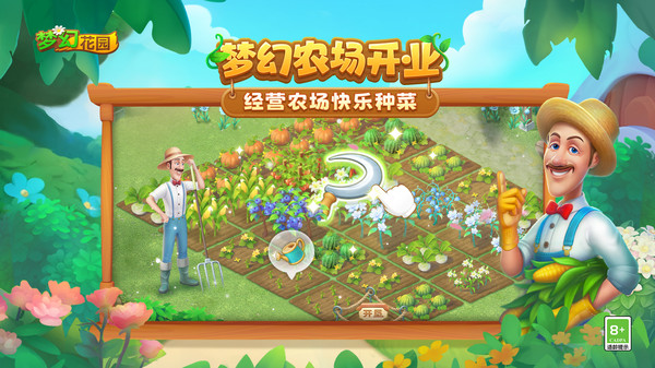 梦幻花园官方正版(1)