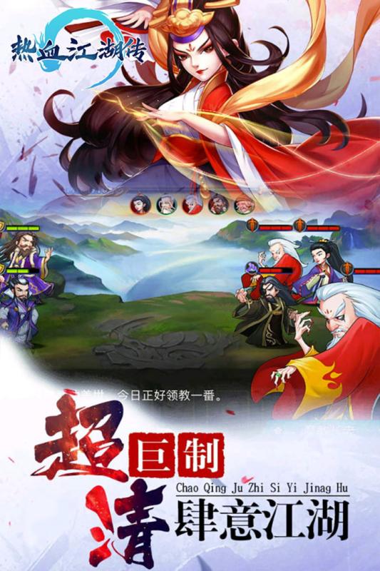 热血江湖传丸子版(2)