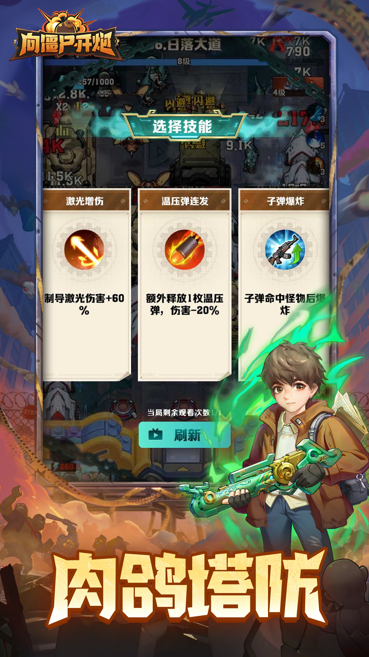 向僵尸开炮最新版(5)