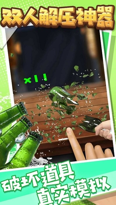 双人解压神器安卓版