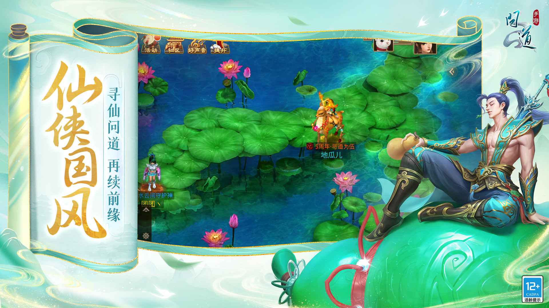 问道手游官网版3