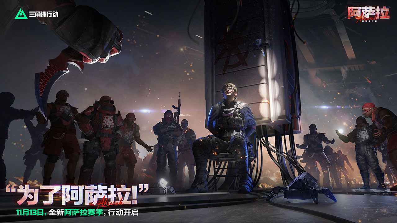 三角洲行动手游2