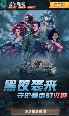 诡镇谜城手游(3)