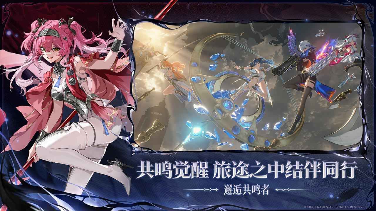 鸣潮官网版手游2