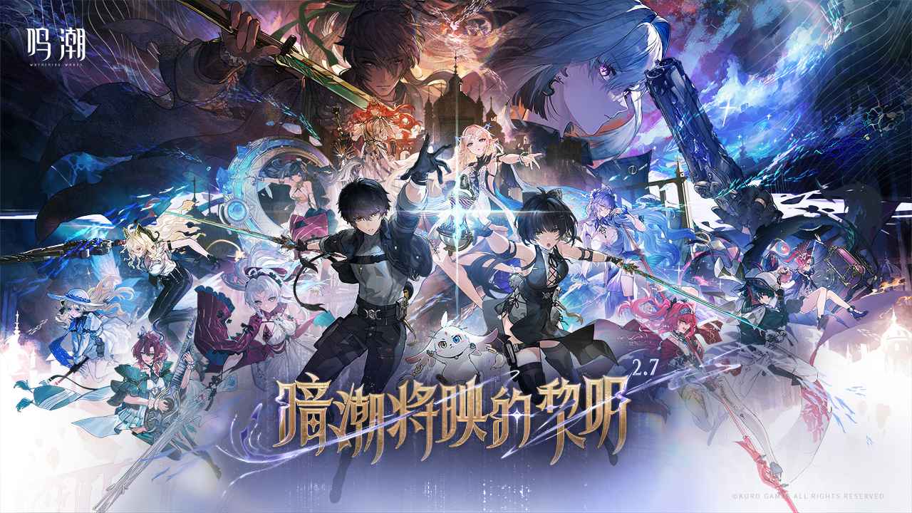 鸣潮官网版手游3