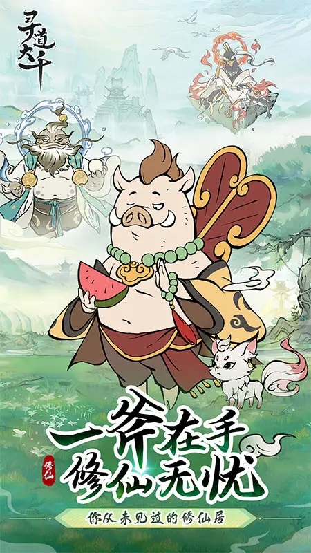 寻道大千下载官网版1