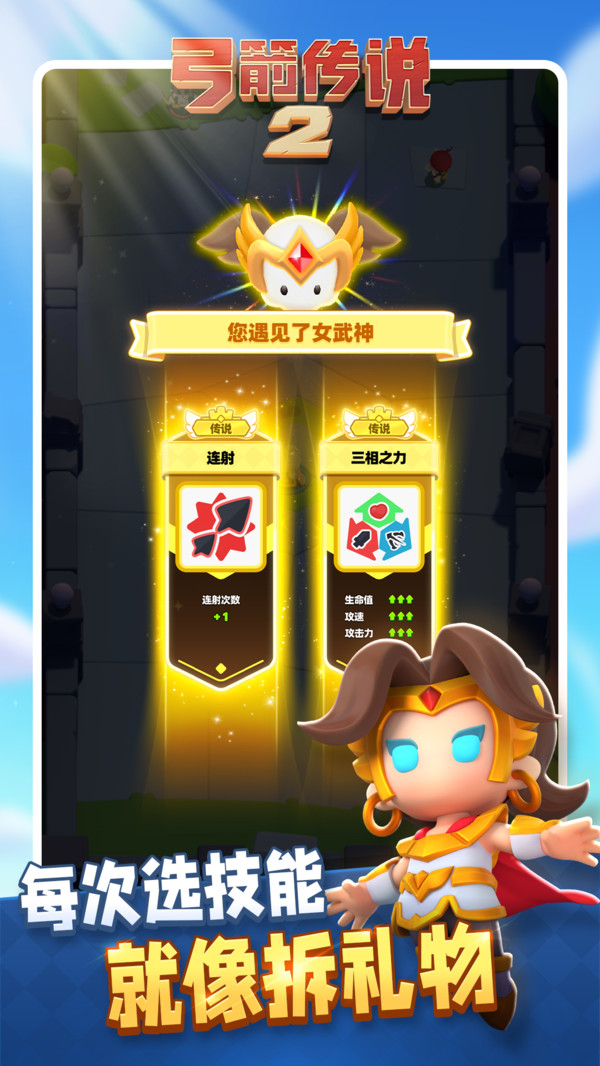 弓箭传说2手机正版(1)