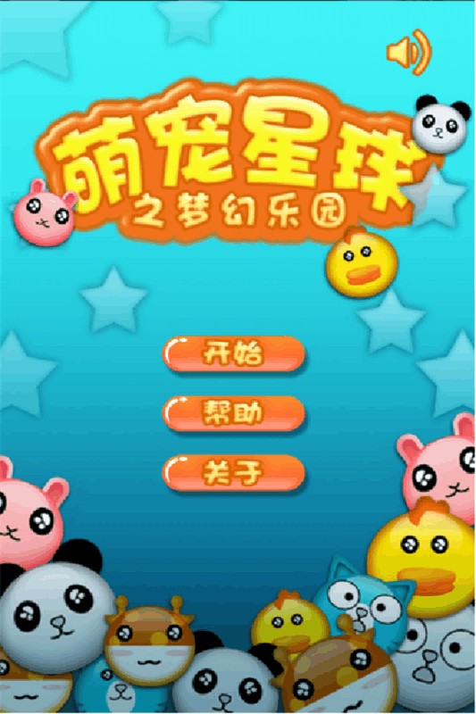 萌宠星球官方版(4)