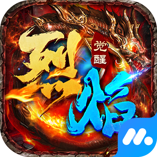 烈焰觉醒游戏官网版