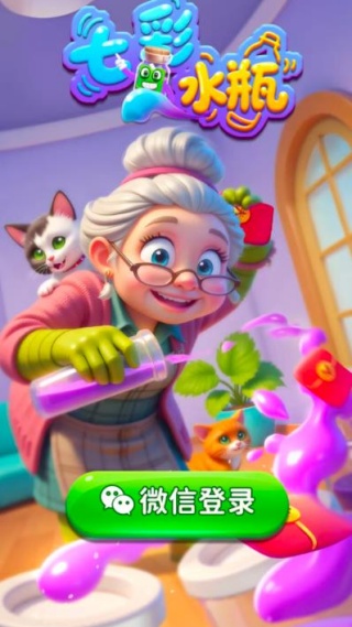 七彩水瓶红包版(3)