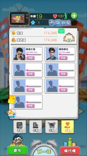 花钱特烦恼赚钱版(花錢特煩惱)(2)