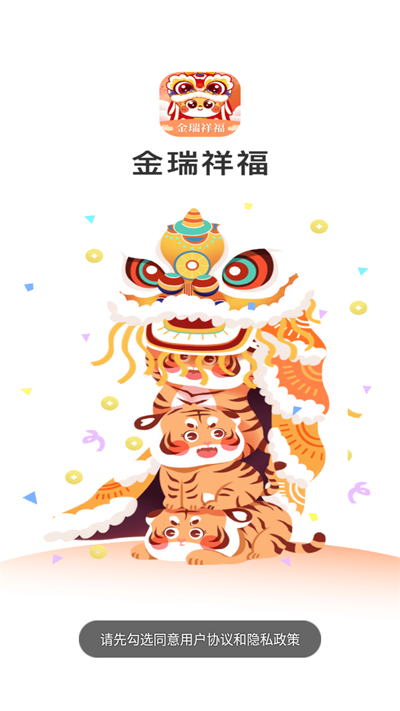 金瑞祥福赚钱小游戏(3)