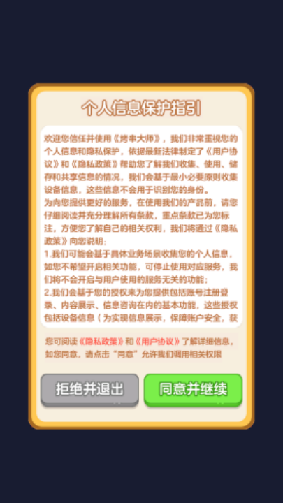 烤串大师红包版(2)