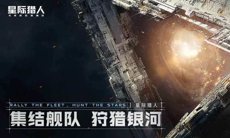 无尽的拉格朗日官方版2