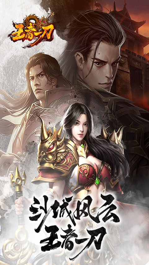 王者一刀996版本(3)