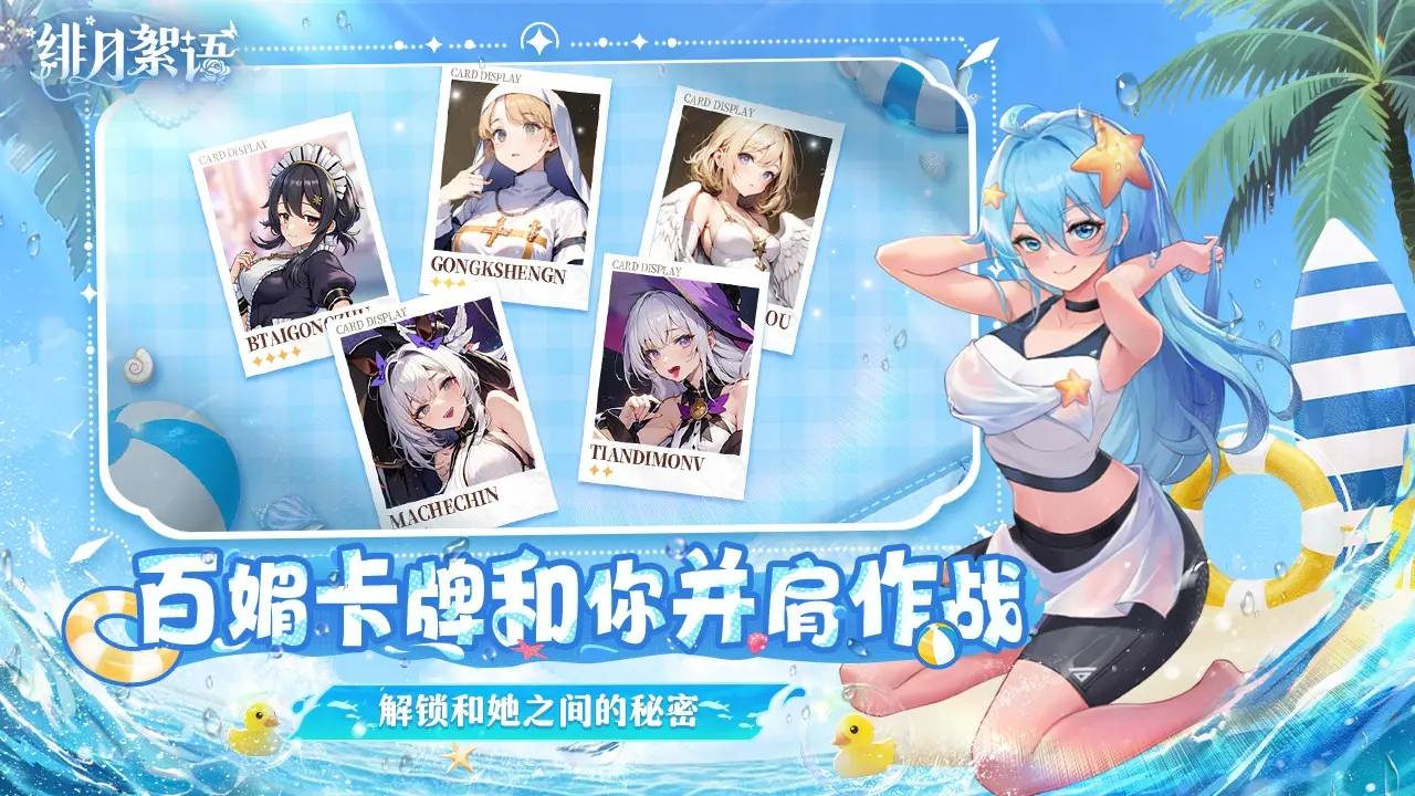 绯月絮语全解锁版(1)