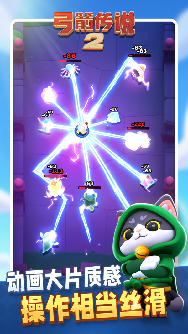 弓箭传说2手机正版(3)