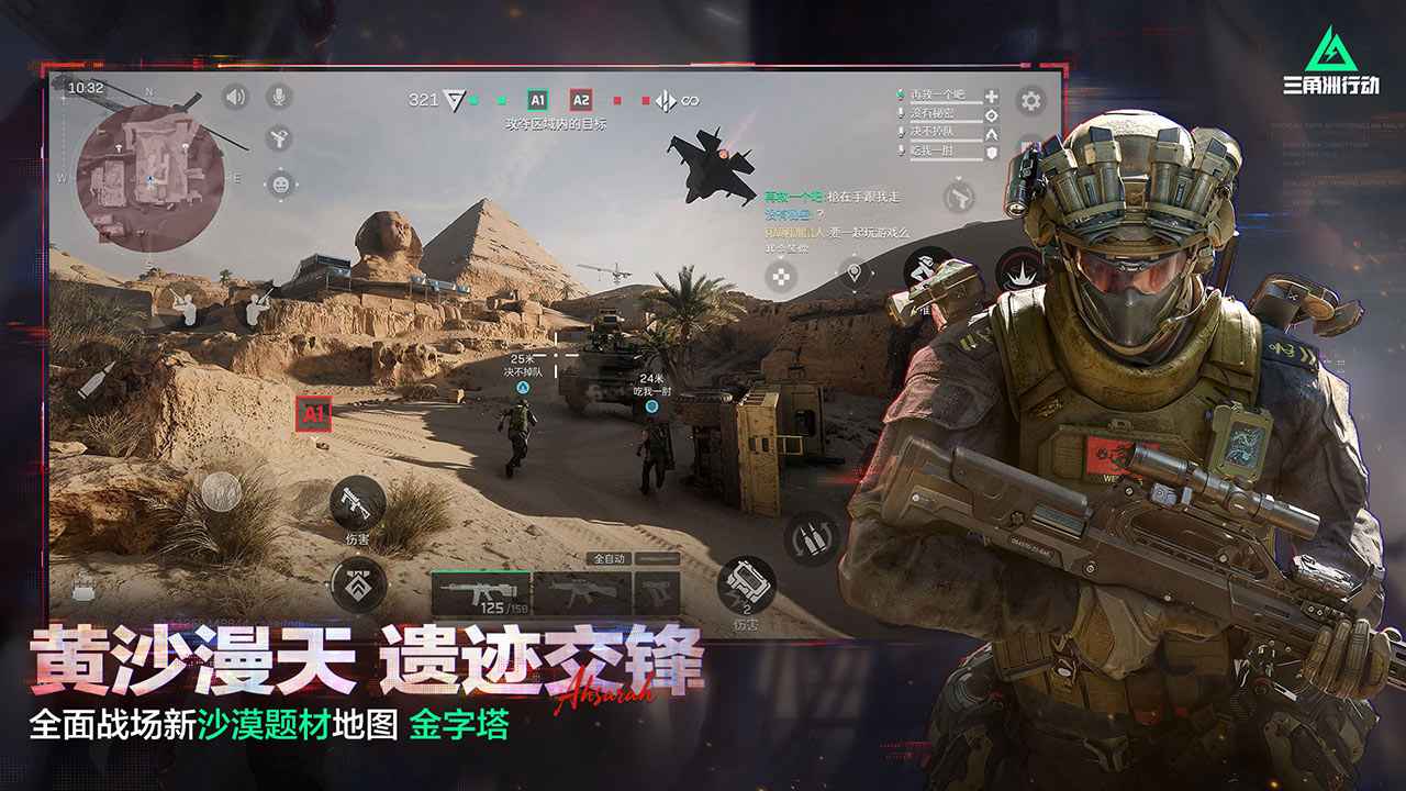 三角洲行动手游3