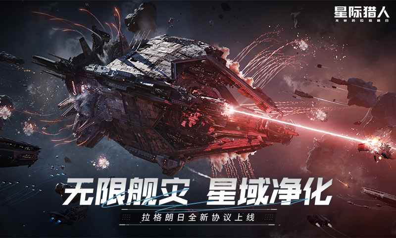 无尽的拉格朗日官方版3