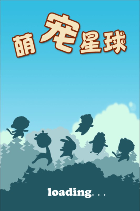 萌宠星球官方版(1)