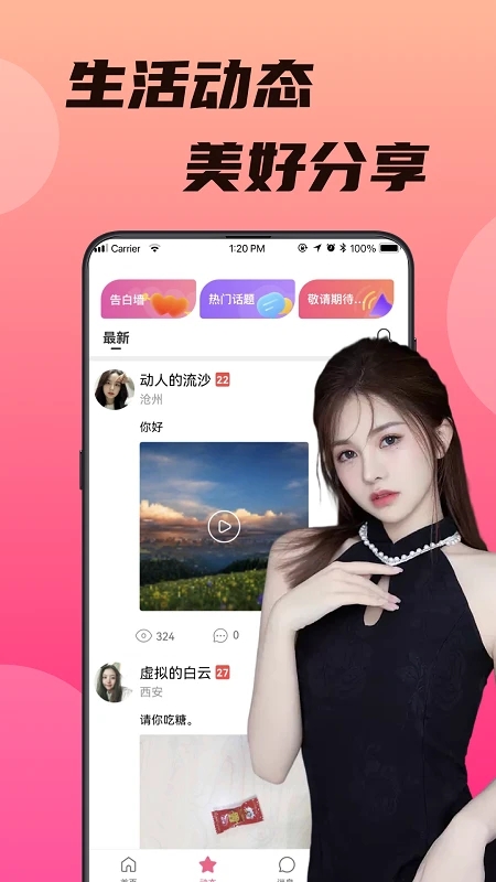 心心念念安卓版图1
