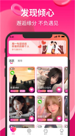 知姻交友软件图3