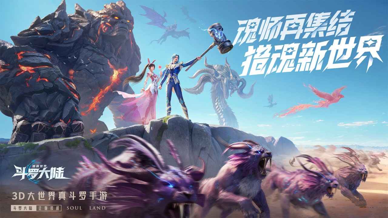 斗罗大陆：猎魂世界官方版