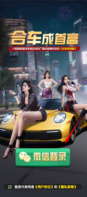 合车成首富红包版