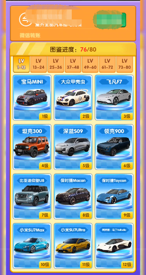 合车成首富红包版