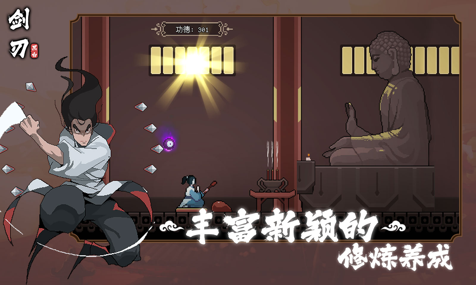 黑白剑刃下载手机版