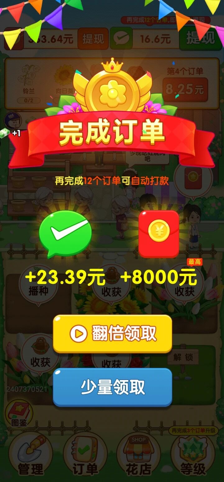 快乐花店红包版