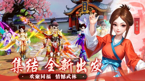 武林外传：十年之约图3