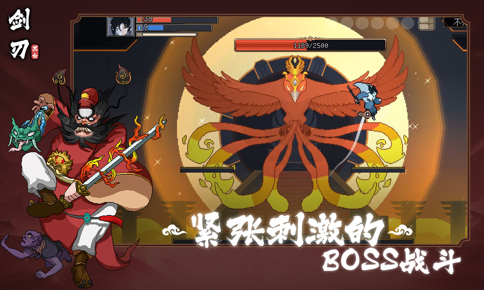 黑白剑刃下载手机版