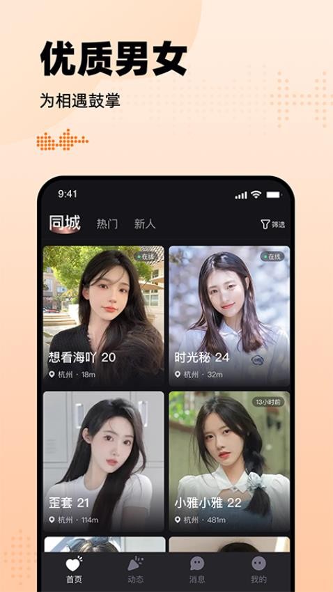 有旅约会圈app图3