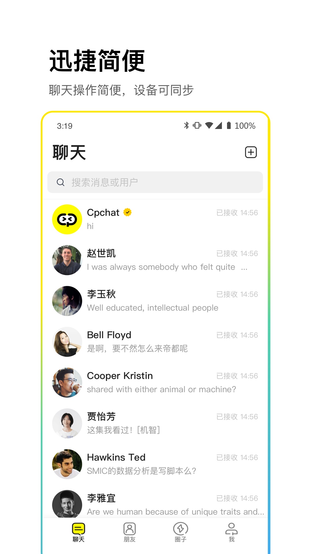 cpchat官网版图3