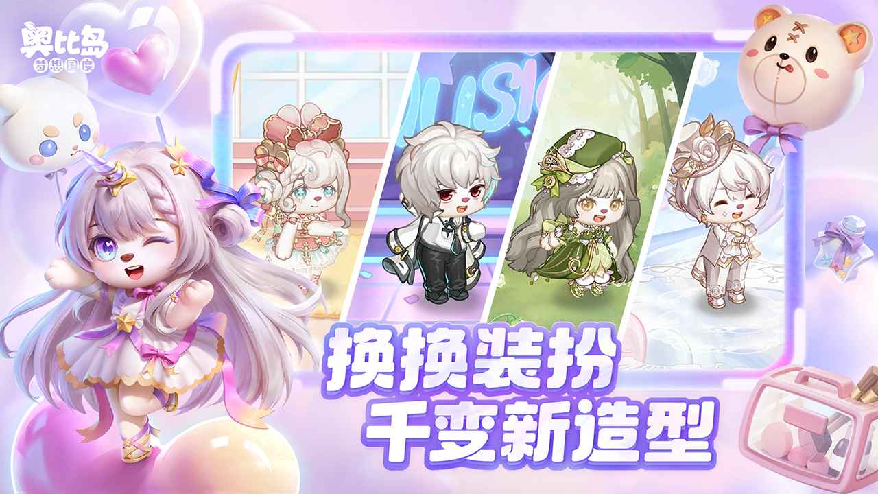 奥比岛梦想国度官服版