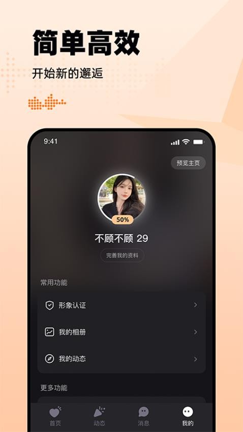 有旅约会圈app图1