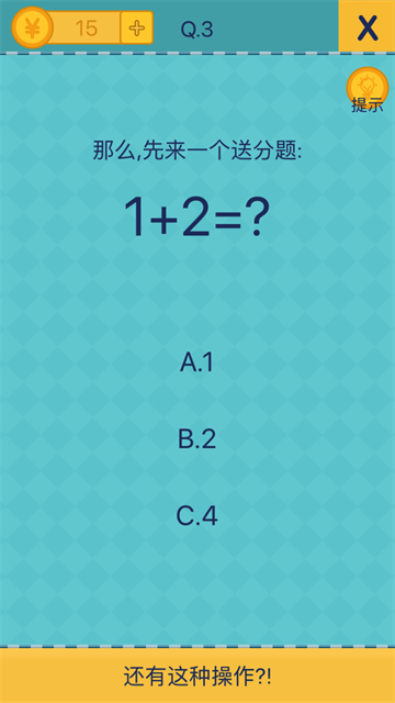 还有这种操作2安卓版