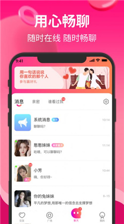 知姻交友软件图1