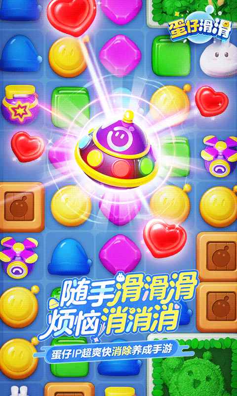 蛋仔滑滑下载官方版