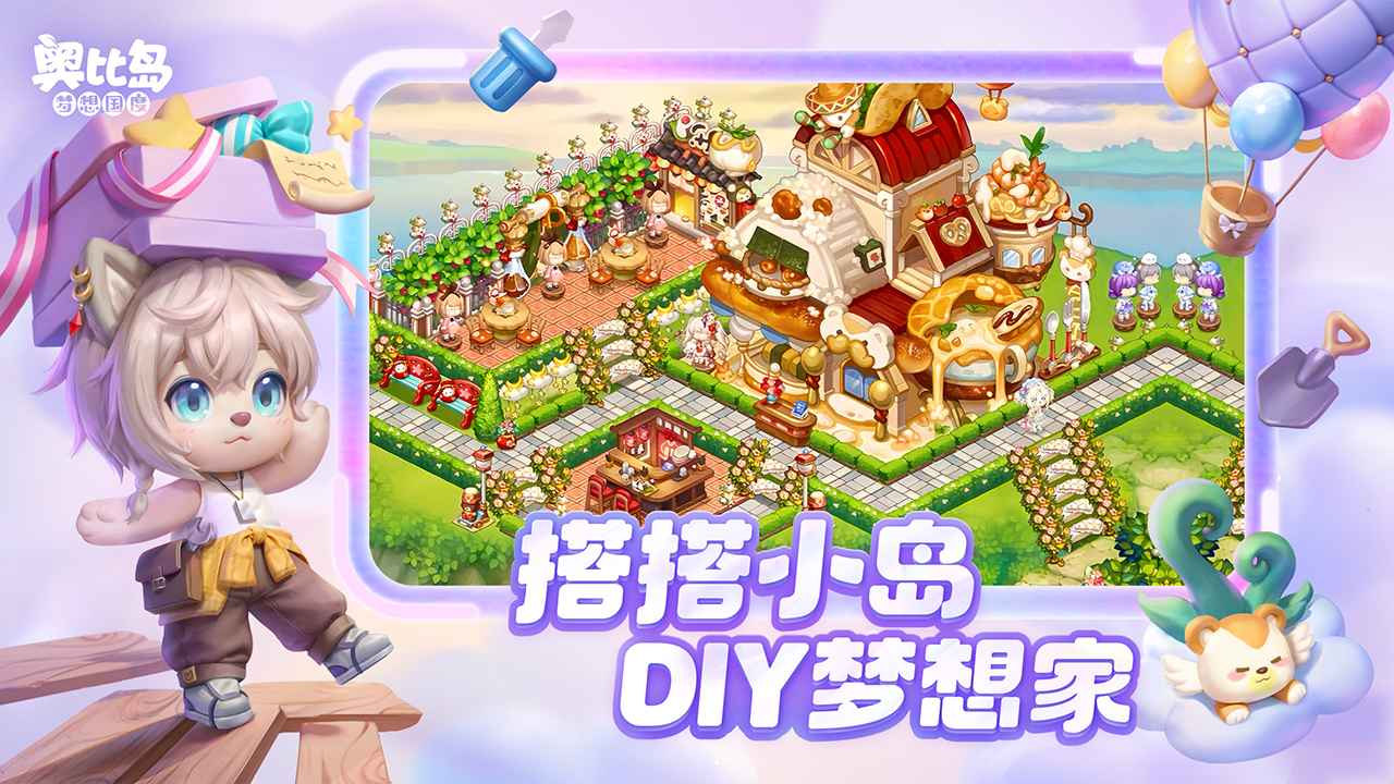 奥比岛梦想国度官服版