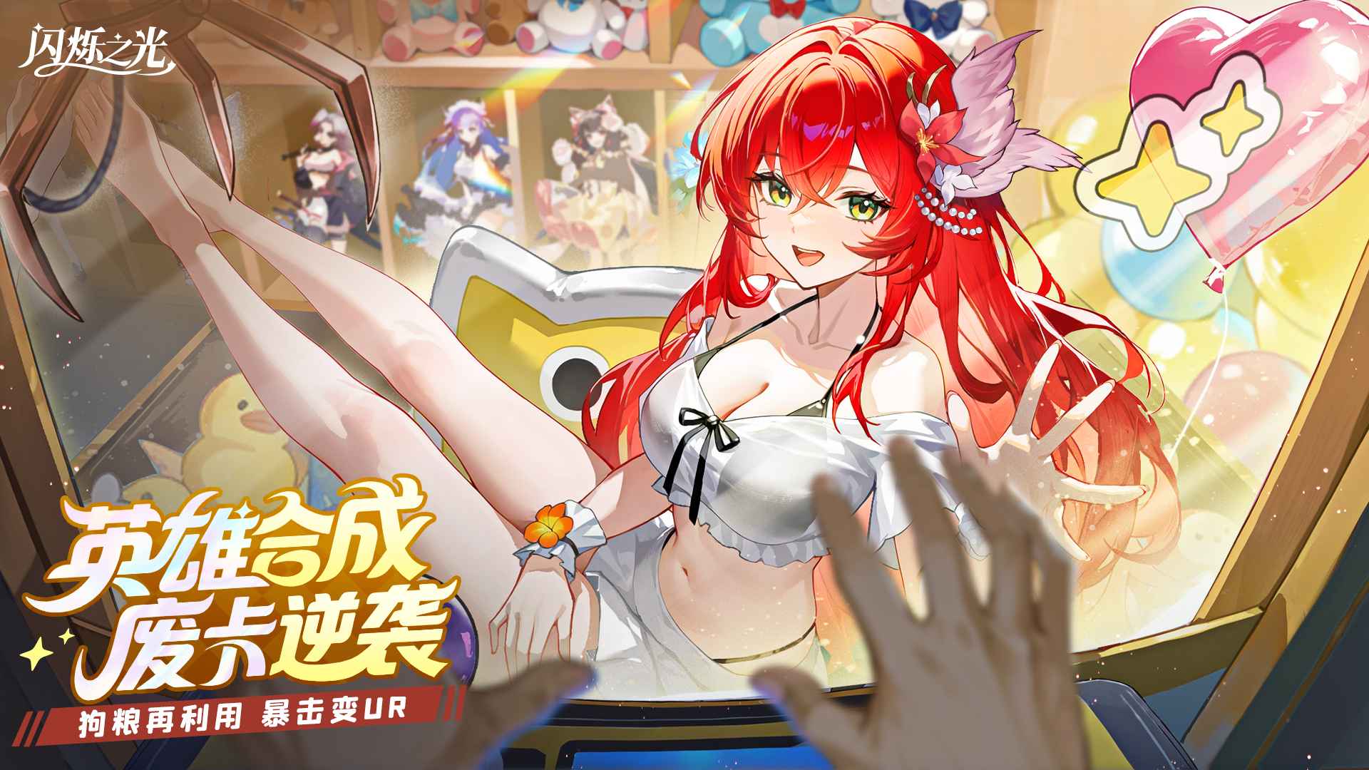 闪烁之光官服版