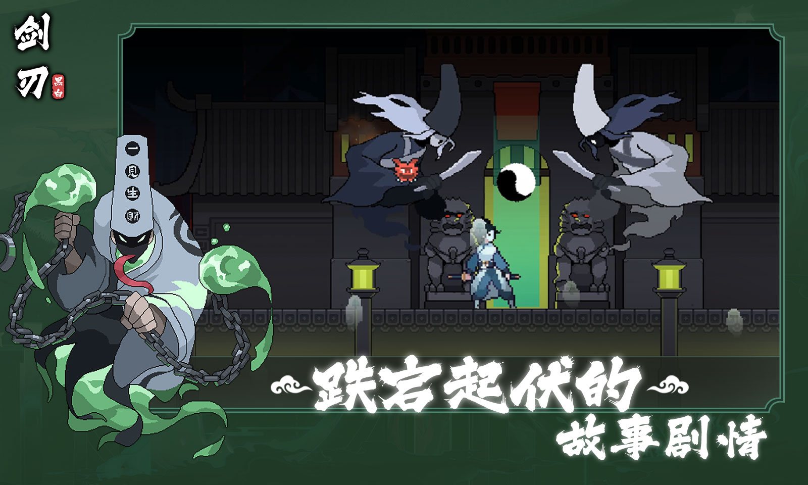 黑白剑刃下载手机版