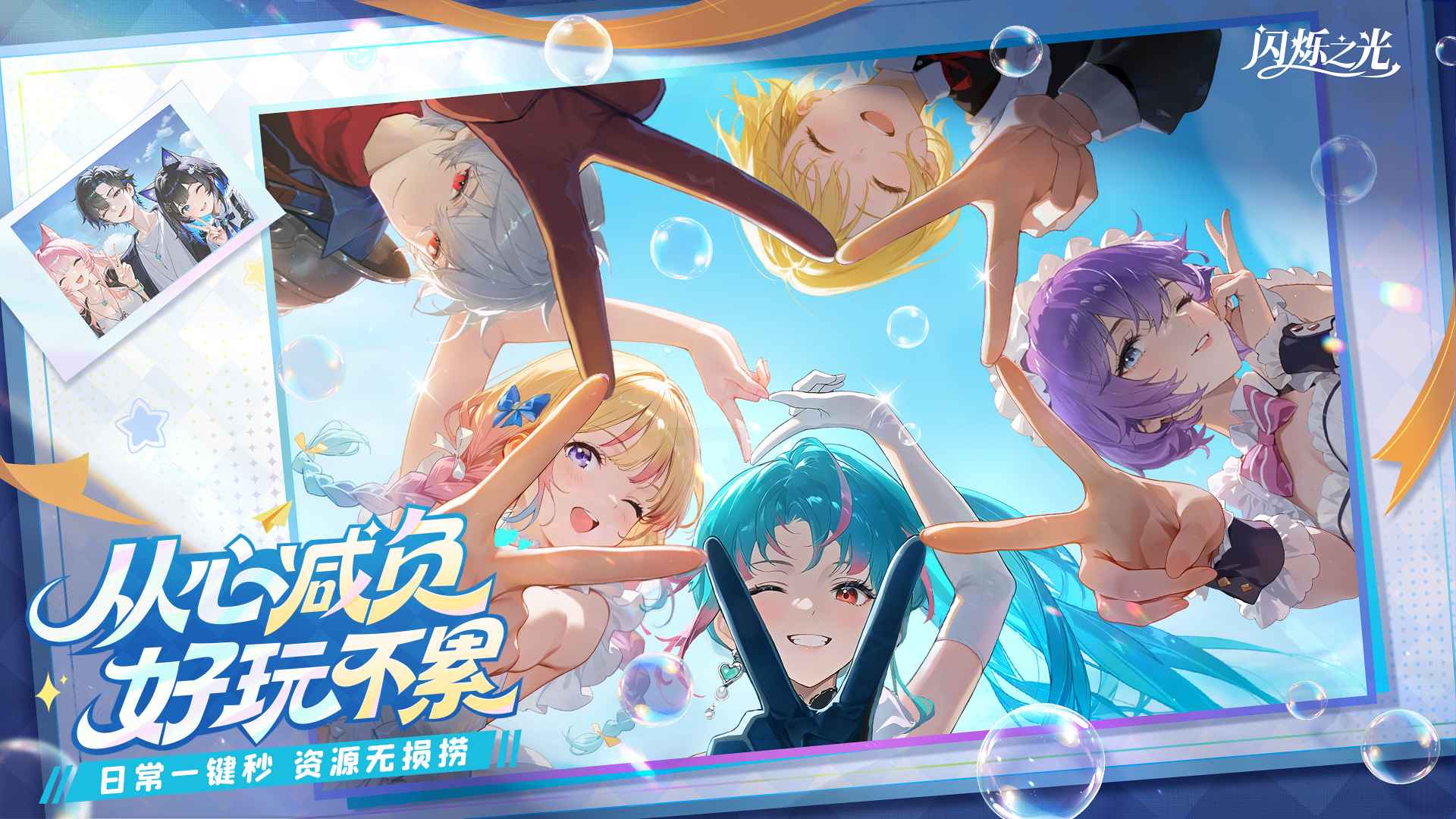 闪烁之光官服版