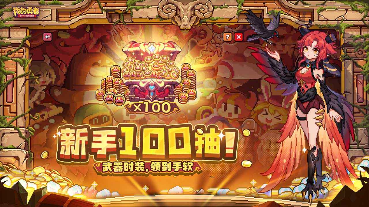 我的勇者官网版