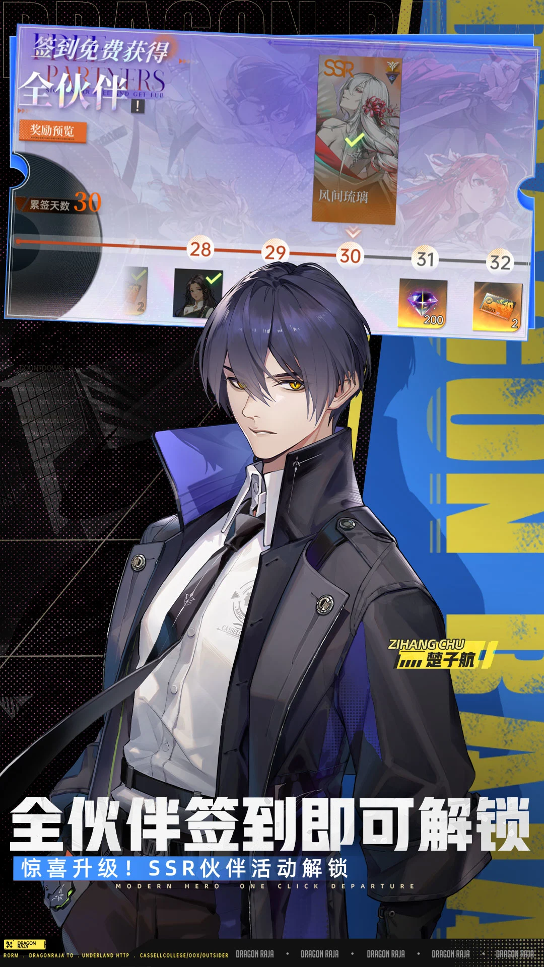 龙族卡塞尔之门手机版