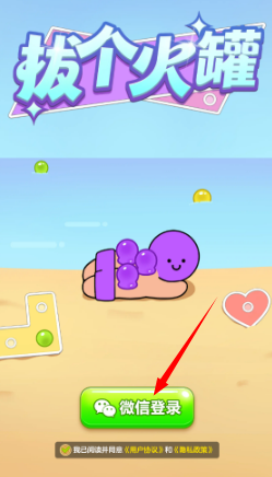 拔個火罐紅包版