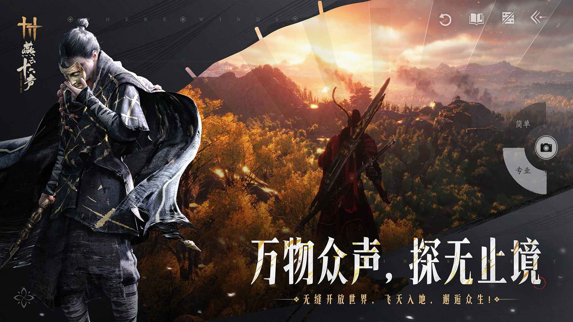 燕云十六聲官網版截圖2